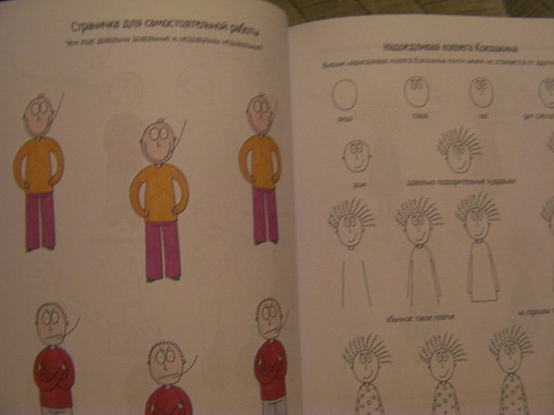 Про работу и личную жизнь. Рисовалки для взрослых - фото 7