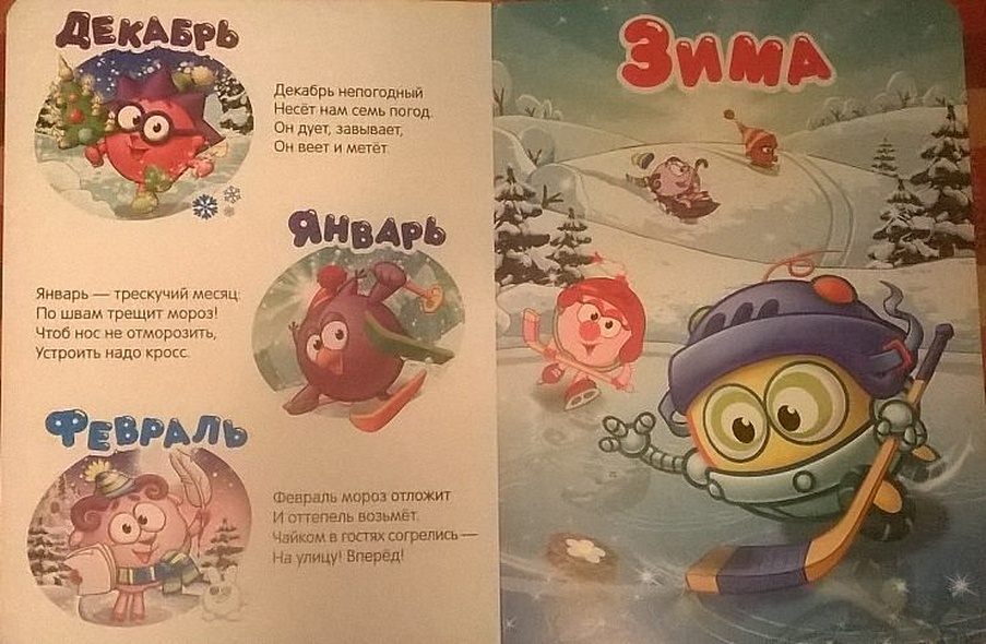 Учусь со смешариками. Времена года - фото 4