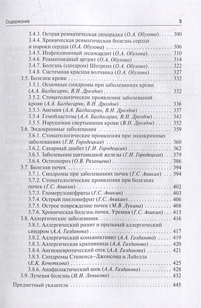 Внутренние болезни для стоматологов: учебник • Ших Е.В. и др., купить ...