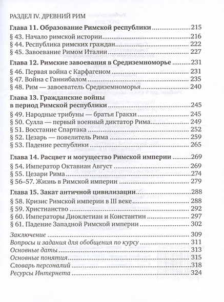 История. Всеобщая история. История Древнего мира. 5 класс. Учебник ...