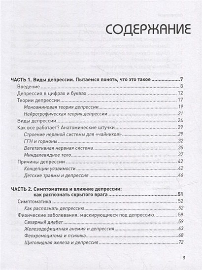 Книга Так себе. Эффективная самотерапия для тех, кто устал от депрессии ...