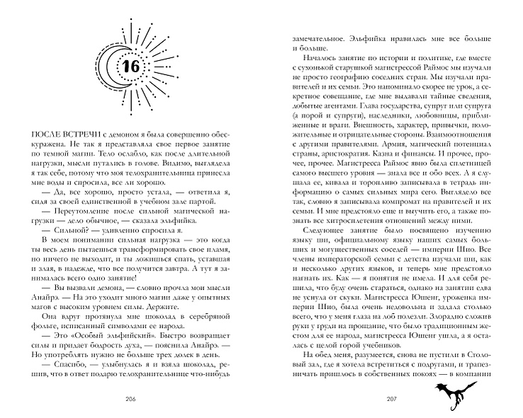 Тайна черного дракона • Джейн Анна, купить по низкой цене, читать ...