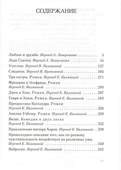 Книга Любовь и дружба • Остин Дж. – купить книгу по низкой цене, читать ...