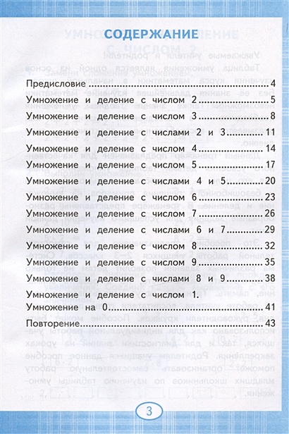 Тренажер по математике. Табличное умножение. 2-3 классы • Погорелова Н ...