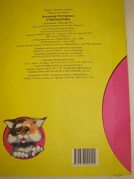 Считалочка (учим счет) - фото 13