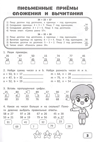 Занимательная математика. 3 класс. Рабочая тетрадь • Агафонова А ...