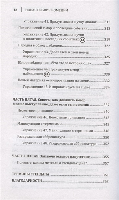 Библия комедии джуди. Новая Библия комедии. Библия комедии. Джуди Картер Библия комедии. Рабочая тетрадь Библия комедии.