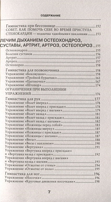 Книга Дыхательная гимнастика Стрельниковой • Михаил Щетинин – купить ...