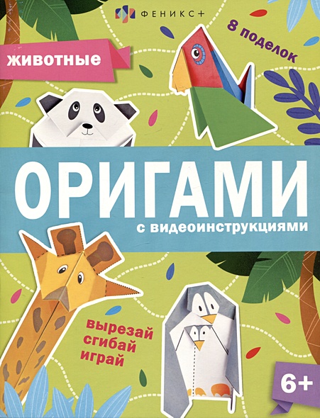 Оригами животных