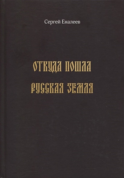 Откуда есть пошла земля русская презентация