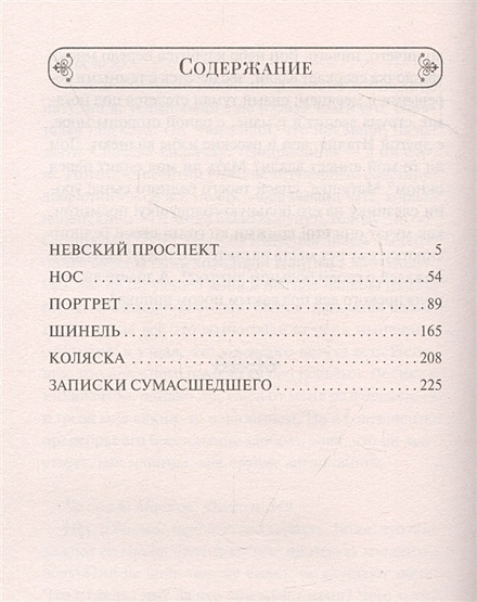 Записки сумасшедшего. Повести • Николай Гоголь, купить по низкой цене ...