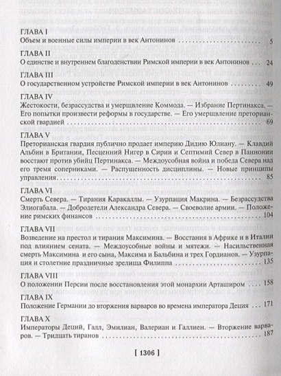 Закат и падение Римской империи • Гиббон Эдуард, купить по низкой цене ...