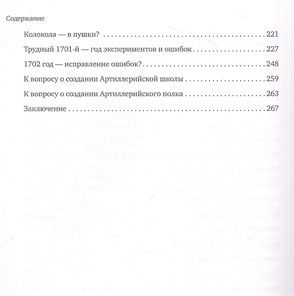 Артиллерия Петра Великого. «В начале славных дел» • Алексей Лобин ...