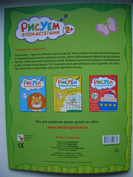 Рисуем фломастерами. Точки и штрихи - фото 8