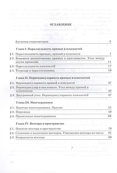 Геометрия. 10 класс. Рабочая тетрадь. Базовый и углубленный уровни ...