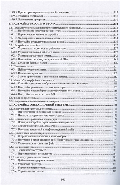 Операционные системы. Bodhi Linux 6.0: установка, настройка ...