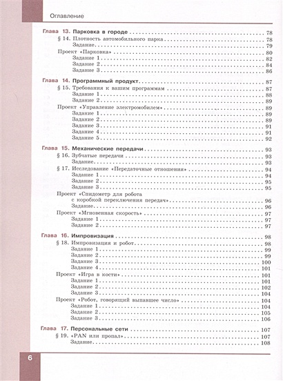 Технология. Робототехника. 7-8 классы. Учебник • Копосов Д. – купить ...