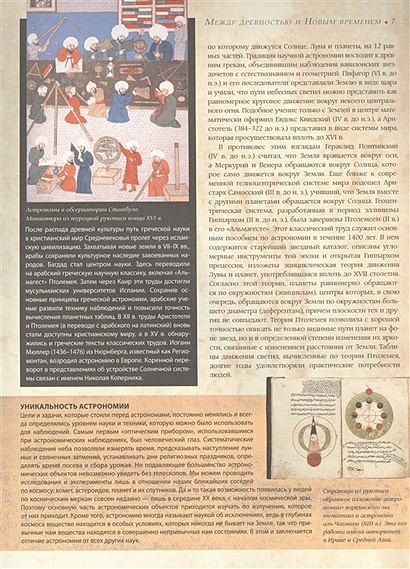 Астрономия. Большая энциклопедия • ., купить по низкой цене, читать ...