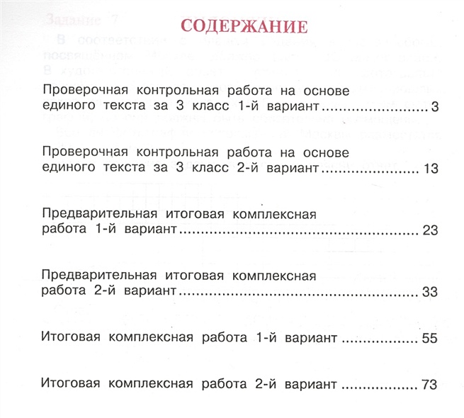Итоговая аттестация выпускников начальной школы. 4 класс. Комплексная ...