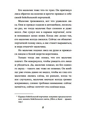 Пакс читать онлайн полностью бесплатно с картинками