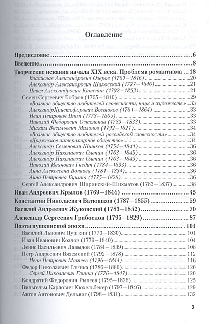 История русской литературы. 1800 - 1830-е годы. Учебник для СПО ...