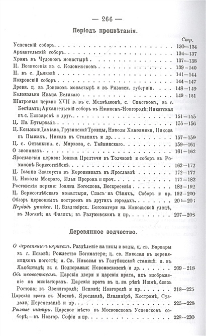 История русской архитектуры павлинов