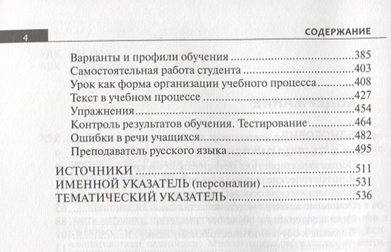 Книга Хрестоматия по методике преподавания русского языка как ...