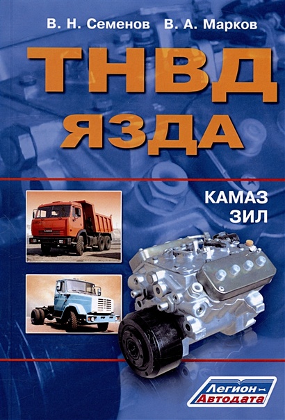 740.60-1111000-10 Установка ТНВД Двигатель КАМАЗ 740.62-280 (Евро 3)