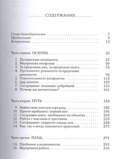 Будда, мозг и нейрофизиология счастья • Ринпоче Й., купить по низкой ...