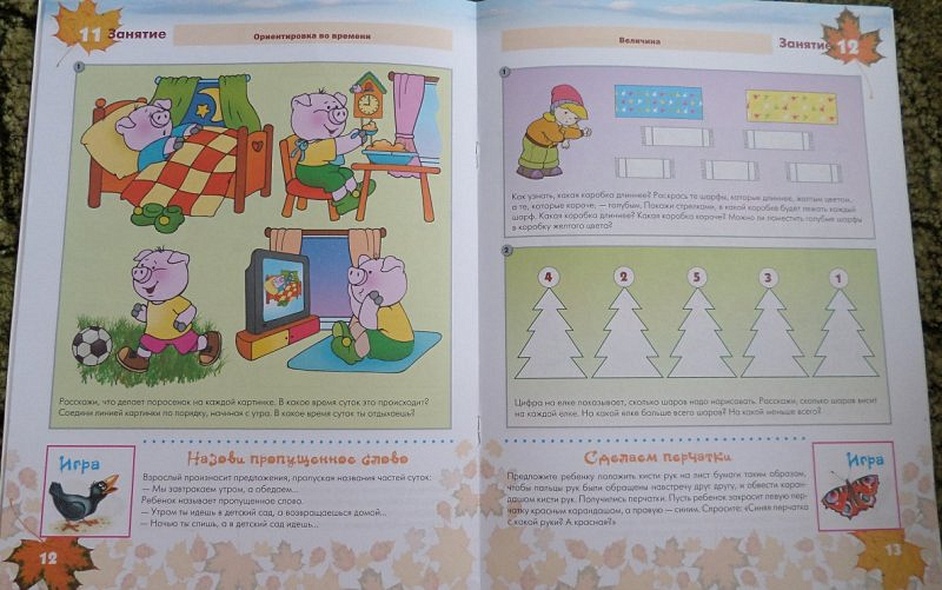 ФГОС Математика в д/с. 4-5 лет. Рабочая тетрадь. - фото 6