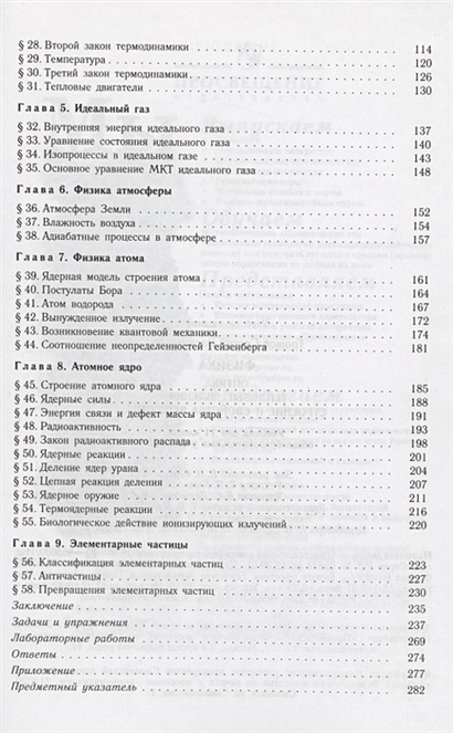 Физика. 11 класс. Оптика. Тепловые явления. Строения и свойства ...