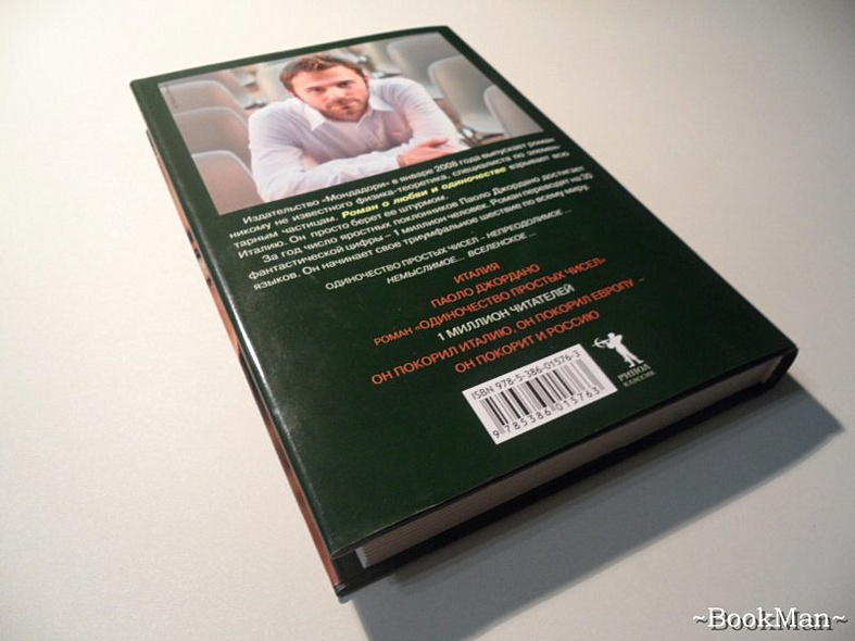 Одиночество простых чисел/ роман - фото 12