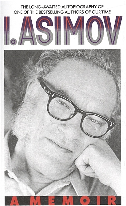 I.Asimov: Memoir - фото 1