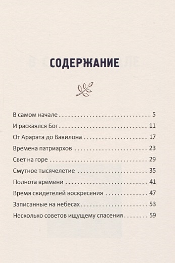 План спасения книга