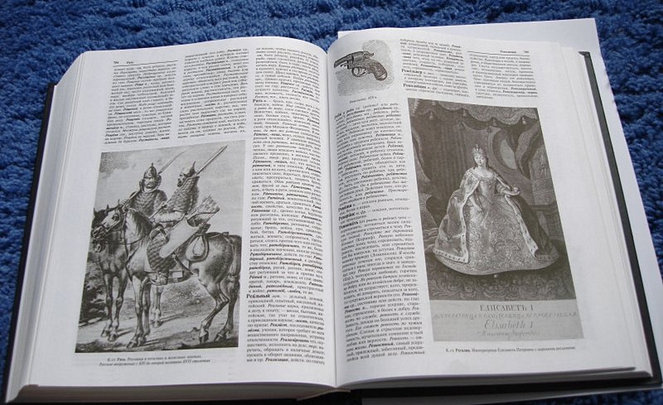 Толковый словарь русского языка. Иллюстрированное издание - фото 8