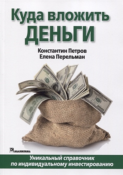 Куда вложить деньги - фото 1