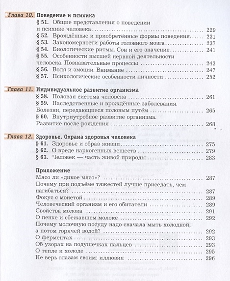 Биология. 8 класс. Учебник • Драгомилов А. и др. – купить книгу по ...