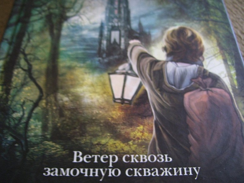 Книга Ветер сквозь замочную скважину • Стивен Кинг – купить книгу по ...