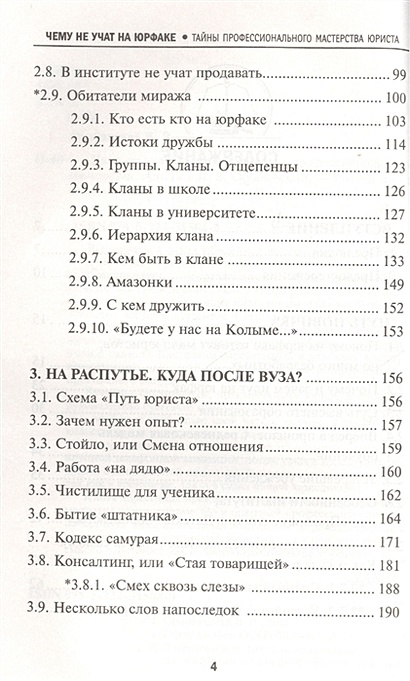 Книга Чему не учат на юрфаке. Тайны профессионального мастерства юриста ...