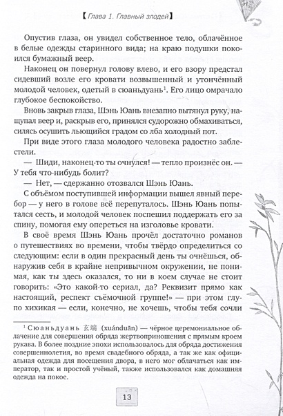 Система «Спаси-Себя-Сам» для Главного Злодея. Том 1 • Мосян Тунсю ...