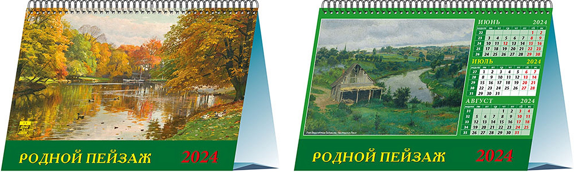 Календарь 2024г 200*140 "Родной пейзаж" настольный, домик - фото 1