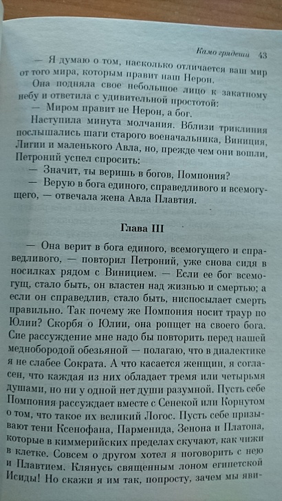 Книга Камо грядеши • Генрик Сенкевич – купить книгу по низкой цене ...