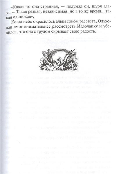 Приключения ольхолапа читать. Коты Воители книга приключения Ольхолапа.