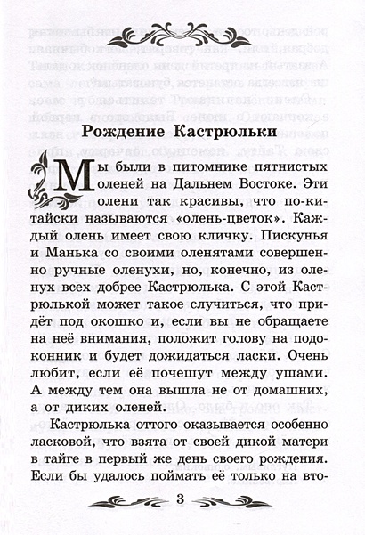 Птицы под снегом. Рассказы • Пришвин М., купить по низкой цене, читать ...