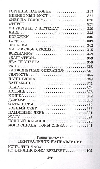 Книга Сто рассказов о войне • Сергей Алексеев – купить книгу по низкой ...
