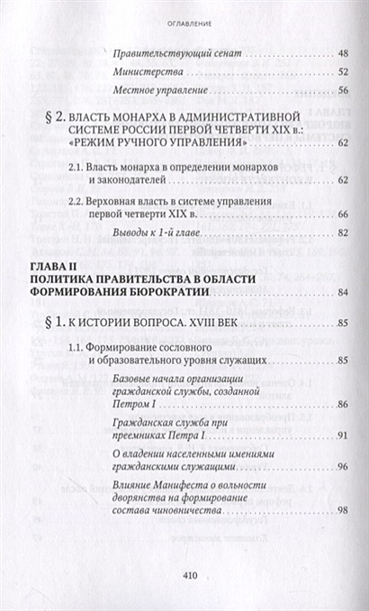 Писарькова л ф государственное управление россии в первой четверти xix в замыслы проекты воплощение