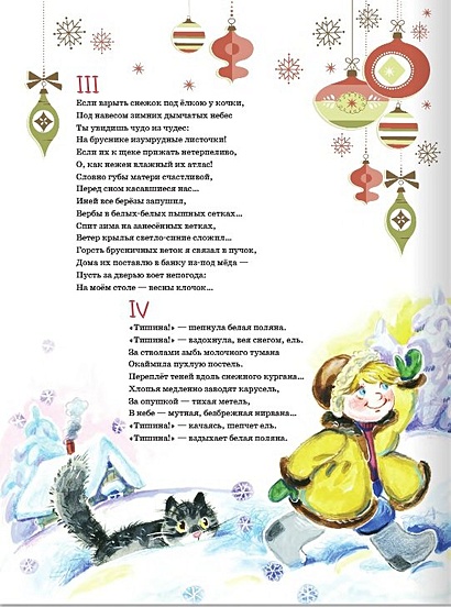 Серебряная ёлка - фото 3