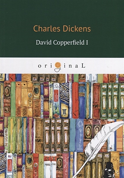 David Copperfield I = Дэвид Копперфильд 1: на англ.яз - фото 1