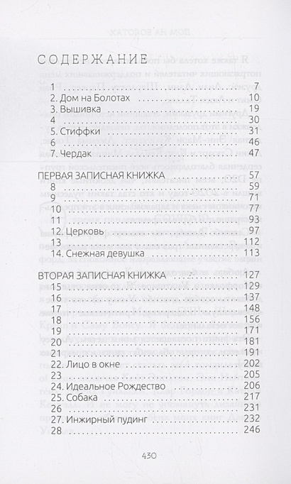 Дом на болотах • Сомервилл З., купить по низкой цене, читать отзывы в ...