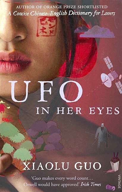 UFO in Her Eyes / (мягк). Guo X. (ВБС Логистик) - фото 1